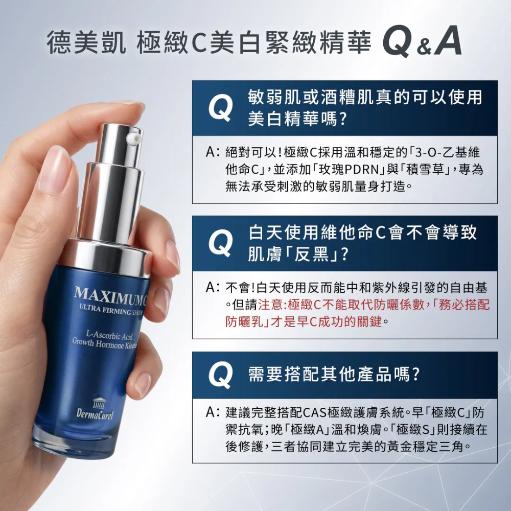 德美凱 極緻C美白緊緻精華